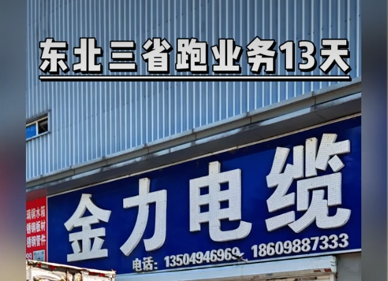 民赛电气东北三省开展业务